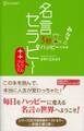 3秒でみんなハッピーになる 名言セラピー++(ダブルプラス)