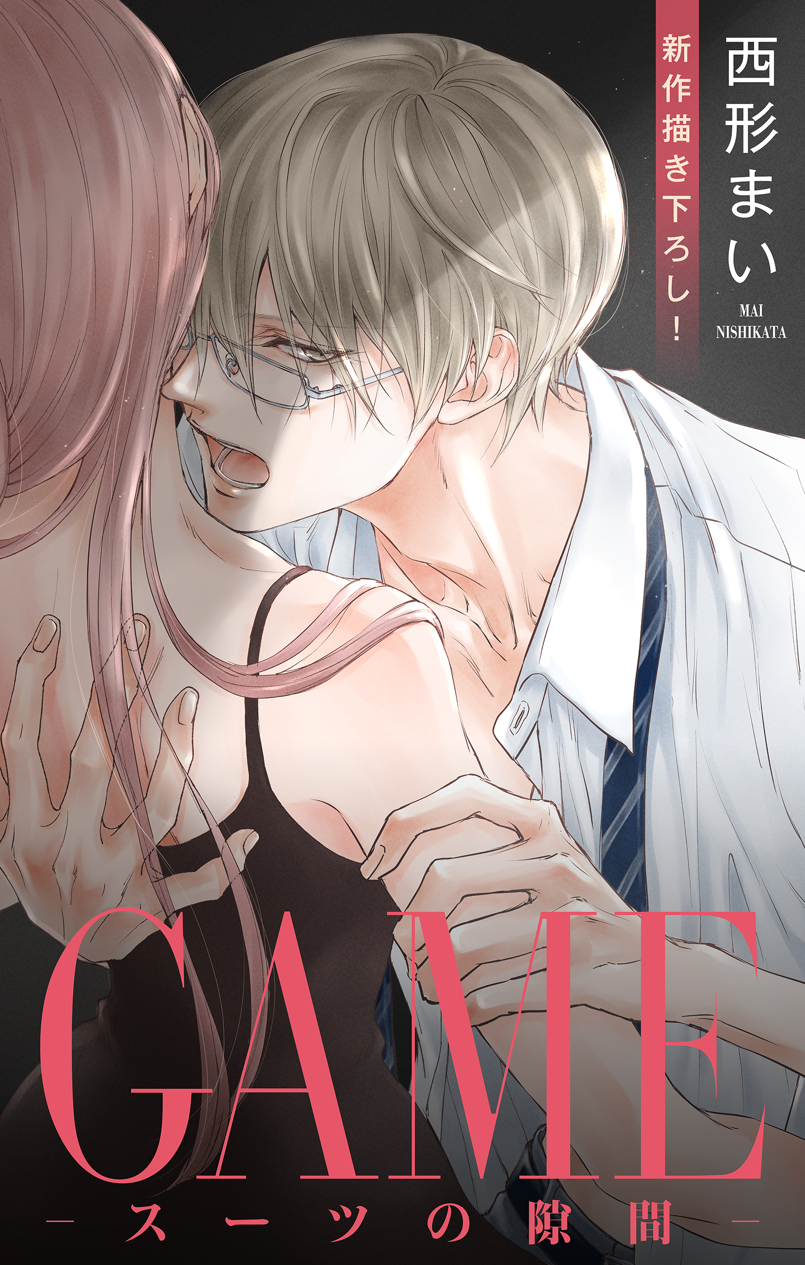 Love Jossie　GAME～スーツの隙間～　story24