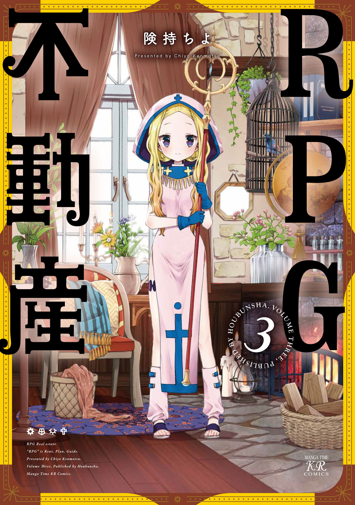 ｒｐｇ不動産 無料 試し読みなら Amebaマンガ 旧 読書のお時間です