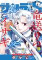 少年サンデーS(スーパー) 2025年10/1号(2025年8月25日)