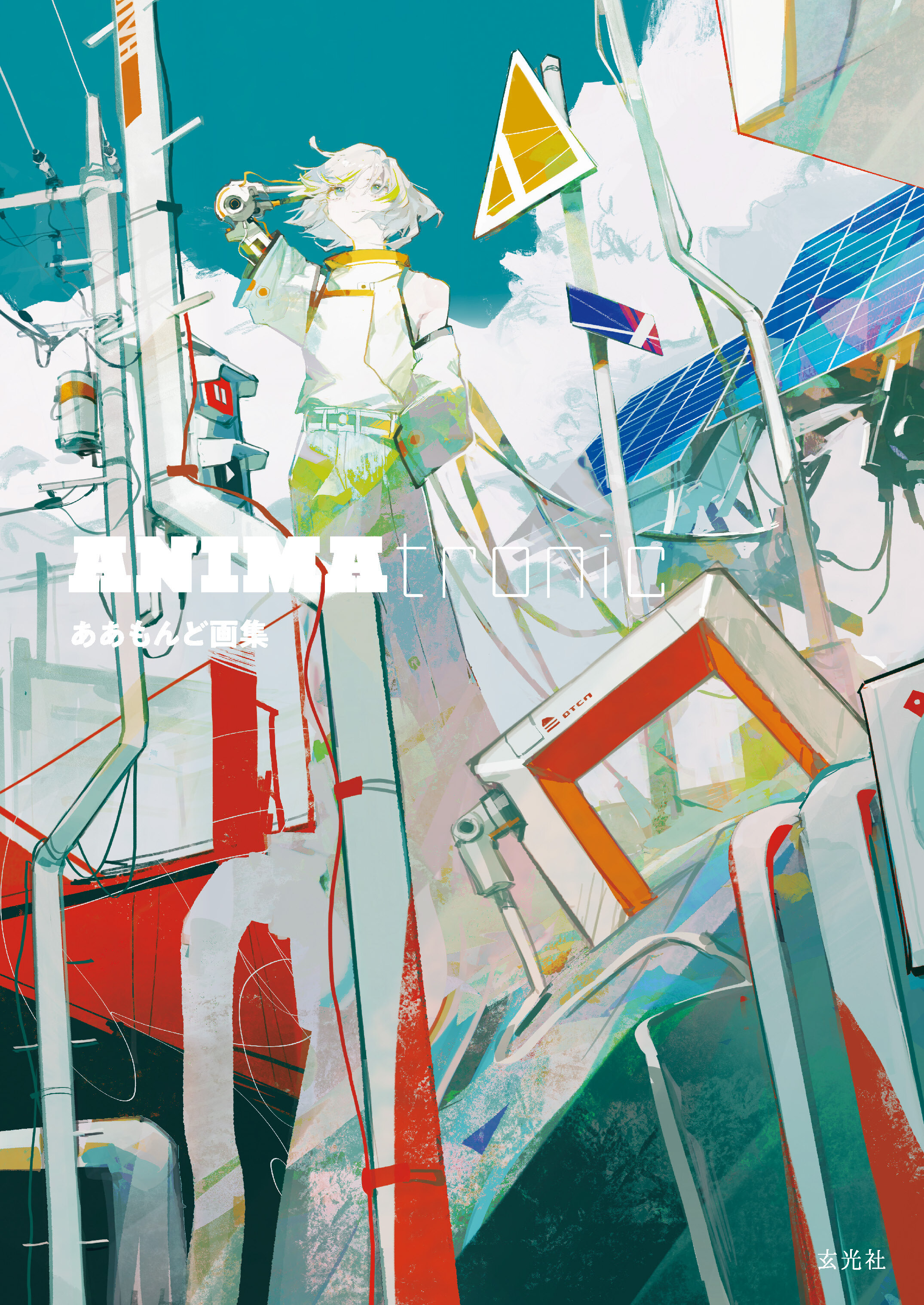 ああもんど画集　ANIMAtronic