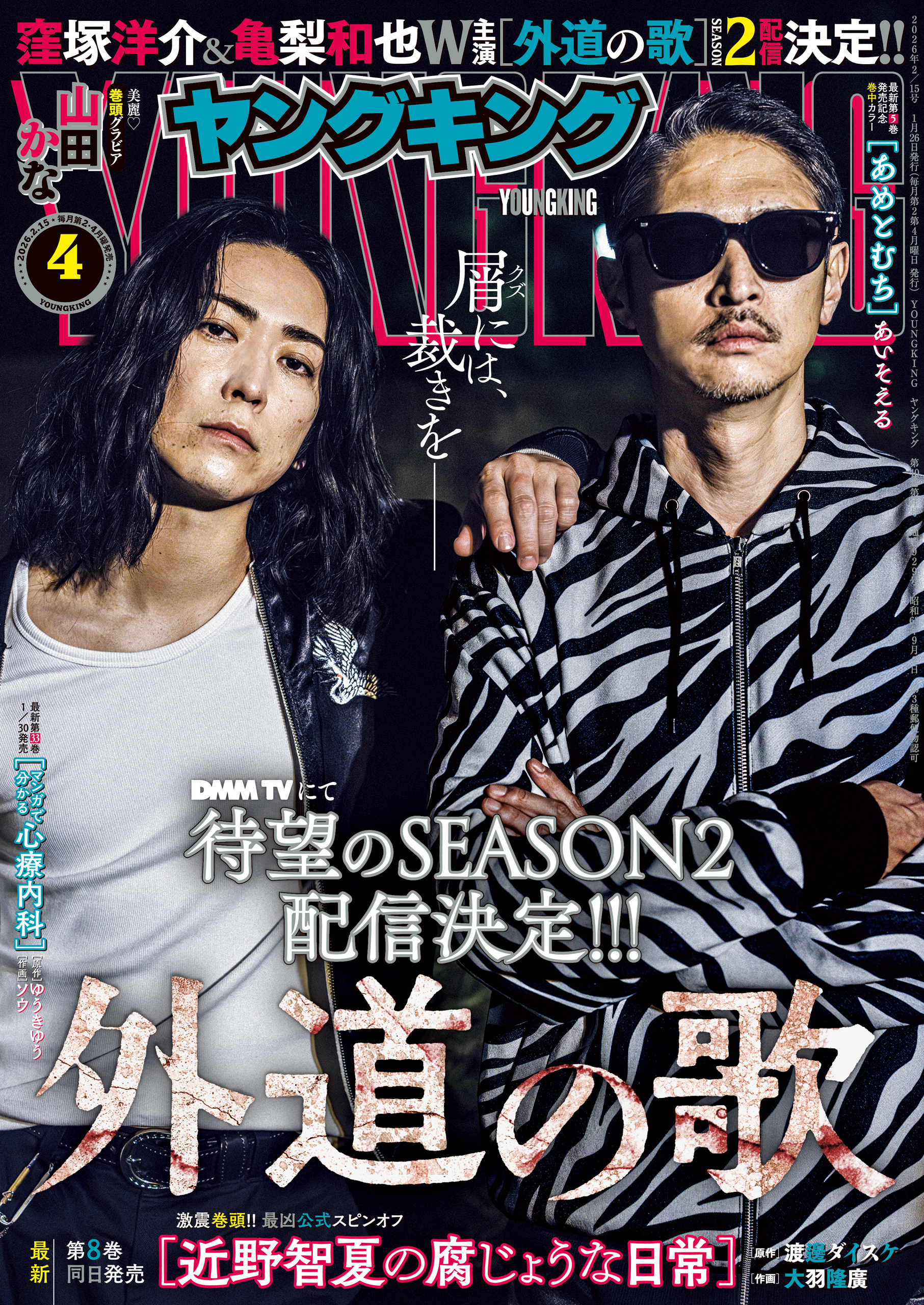 ヤングキング 2026年4号