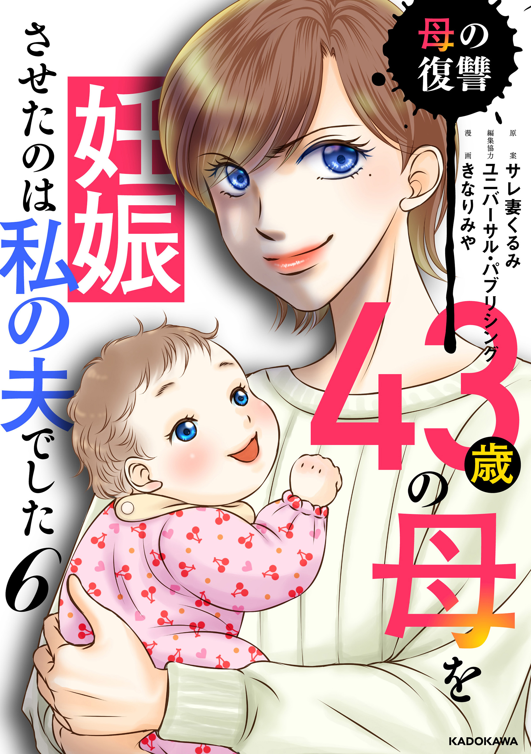 43歳の母を妊娠させたのは私の夫でした