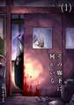【期間限定 無料お試し版 閲覧期限2026年9月19日】その廊下に、何かいる(1)