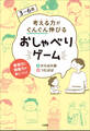 3~6歳 考える力がぐんぐん伸びるおしゃべりゲーム