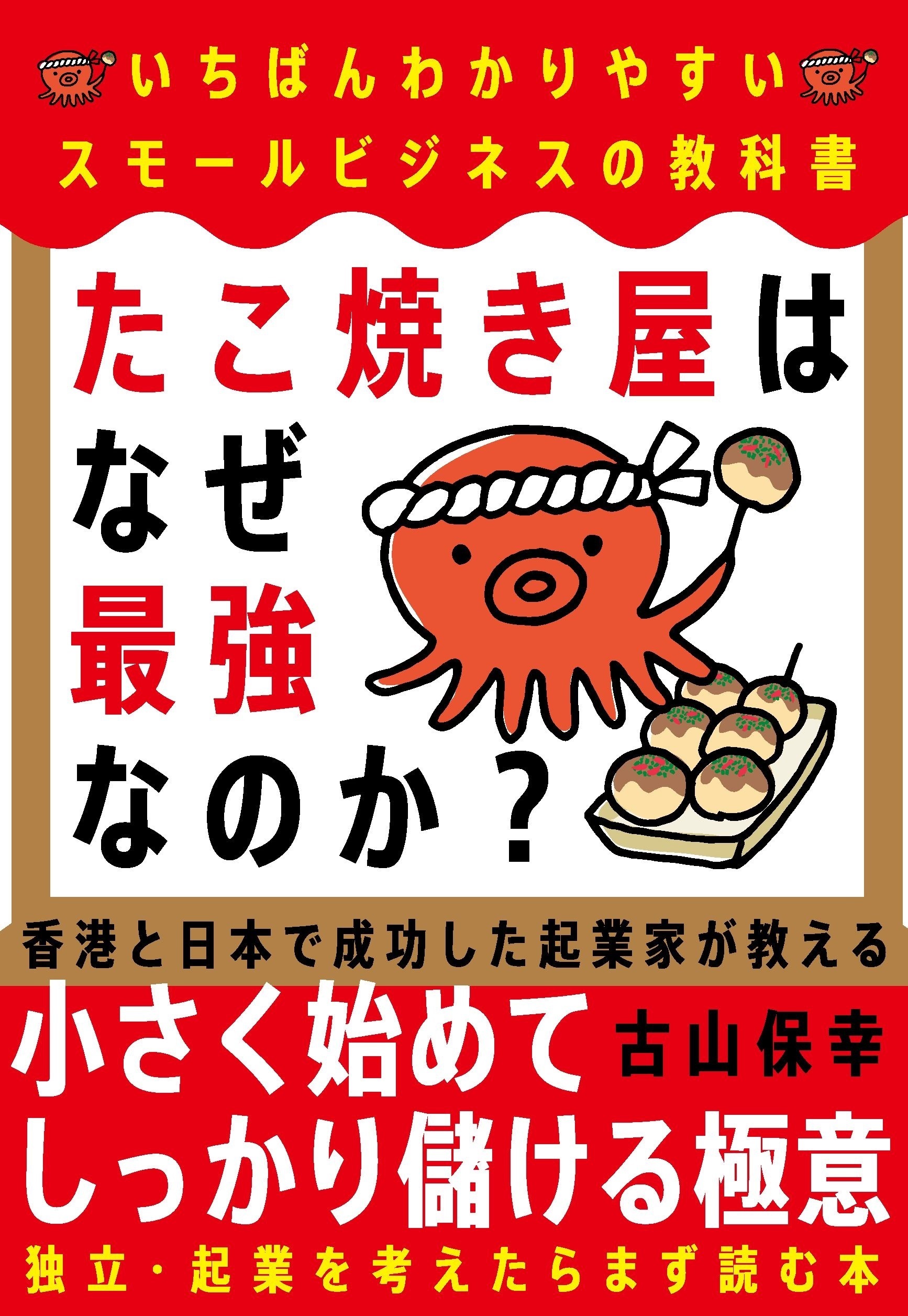 たこ焼き屋はなぜ最強なのか？