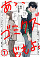 【期間限定 無料お試し版】あゝ、ゴミクズどもよ。(1)