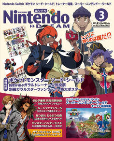 Nintendo DREAM 2021年03月号