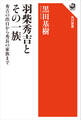 羽柴秀吉とその一族 秀吉の出自から秀長の家族まで