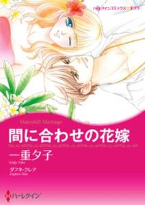 ハーレクインコミックス セット 17年 Vol 99 無料 試し読みなら Amebaマンガ 旧 読書のお時間です ハーレクインコミックス セット 17年 Vol 99 無料 試し読みなら Amebaマンガ 旧 読書のお時間です