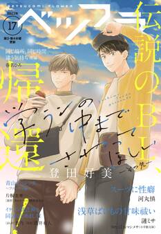 ベツフラ 2022年17号(2022年9月28日発売)