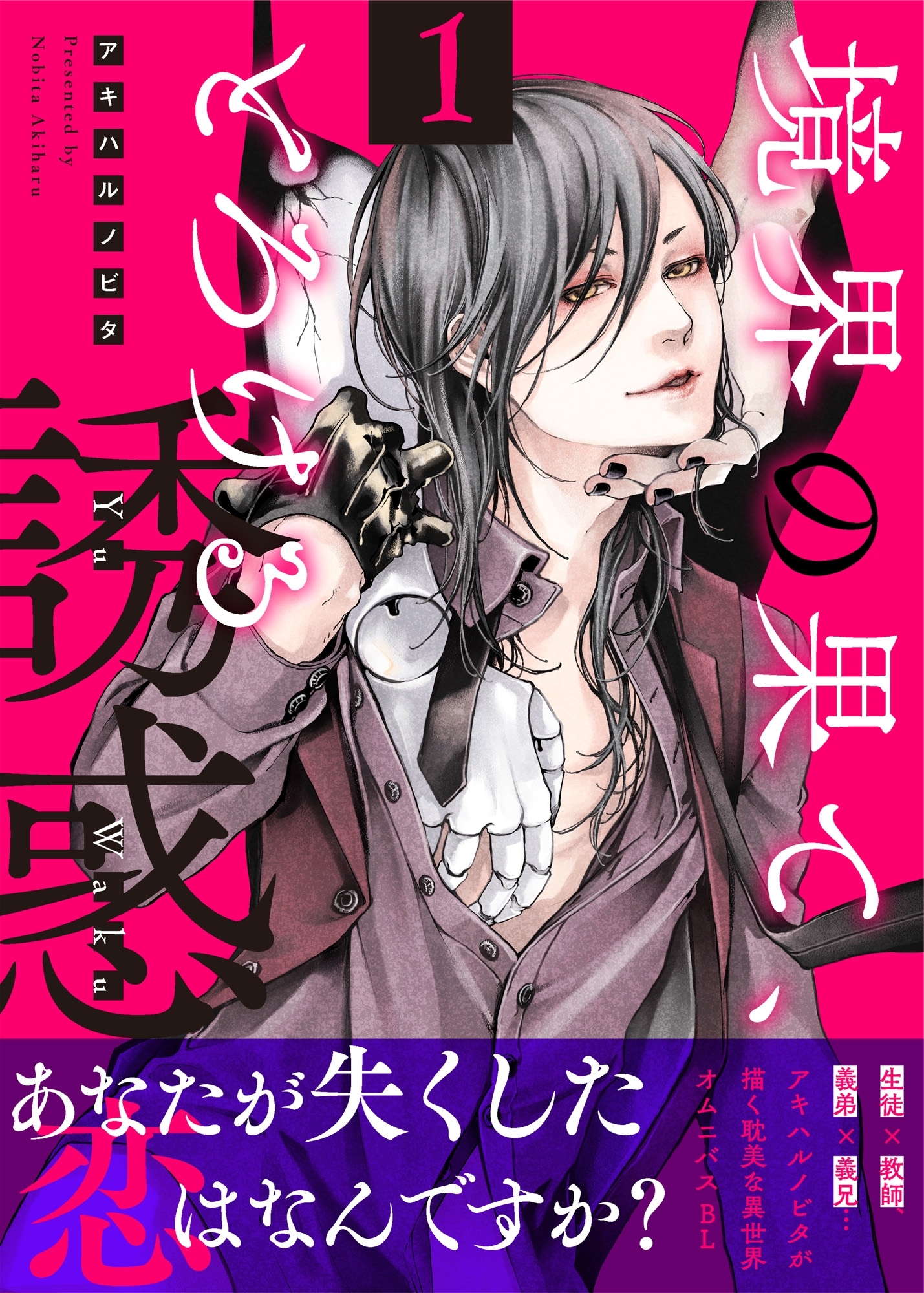 境界の果て、とろける誘惑１