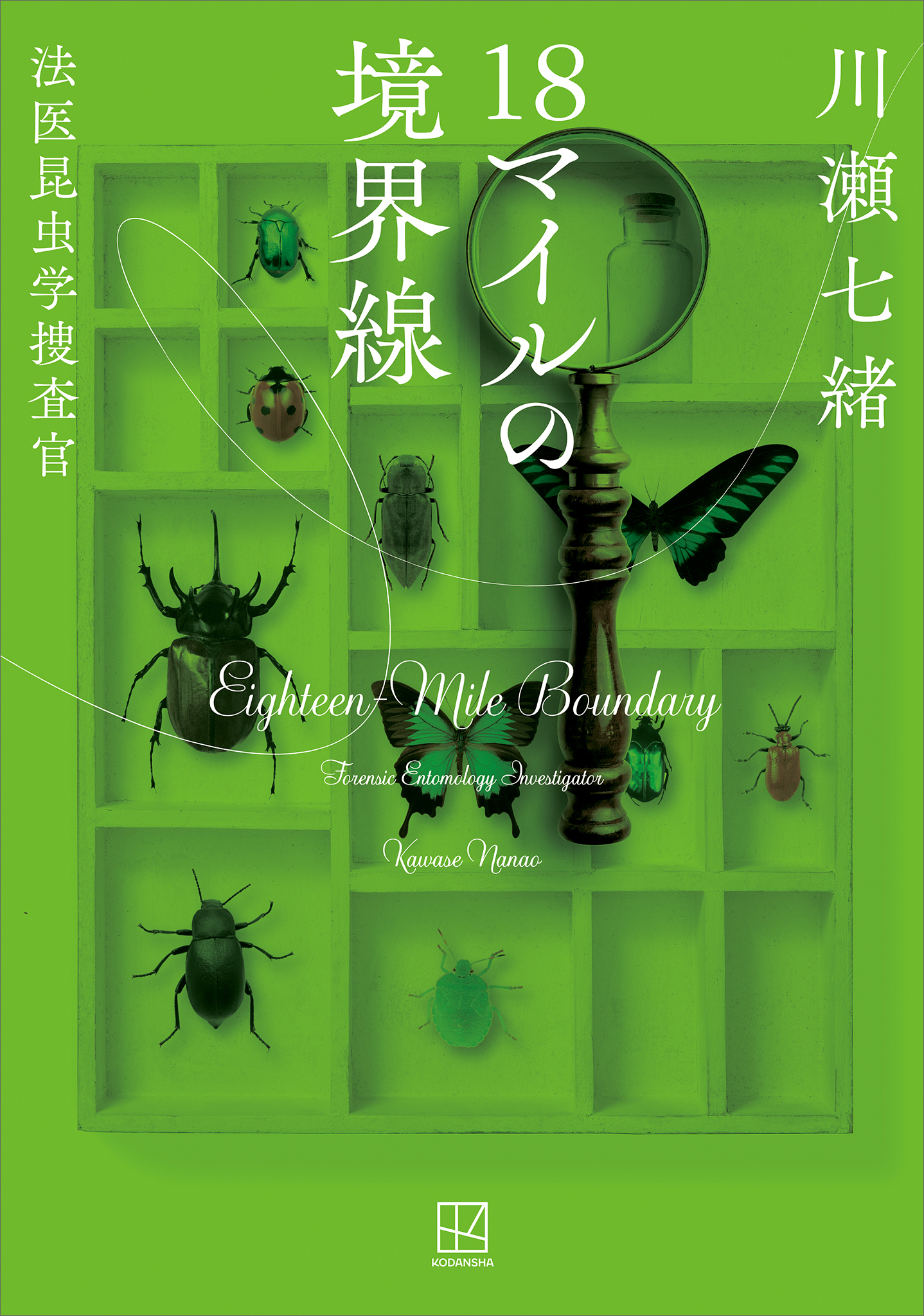 法医昆虫学捜査官