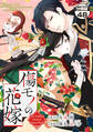 傷モノの花嫁 分冊版 ~虐げられた私が、皇國の鬼神に見初められた理由~(48)
