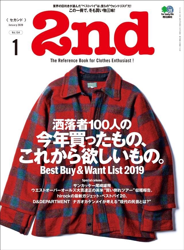 2nd 2020年1月号 Vol.154