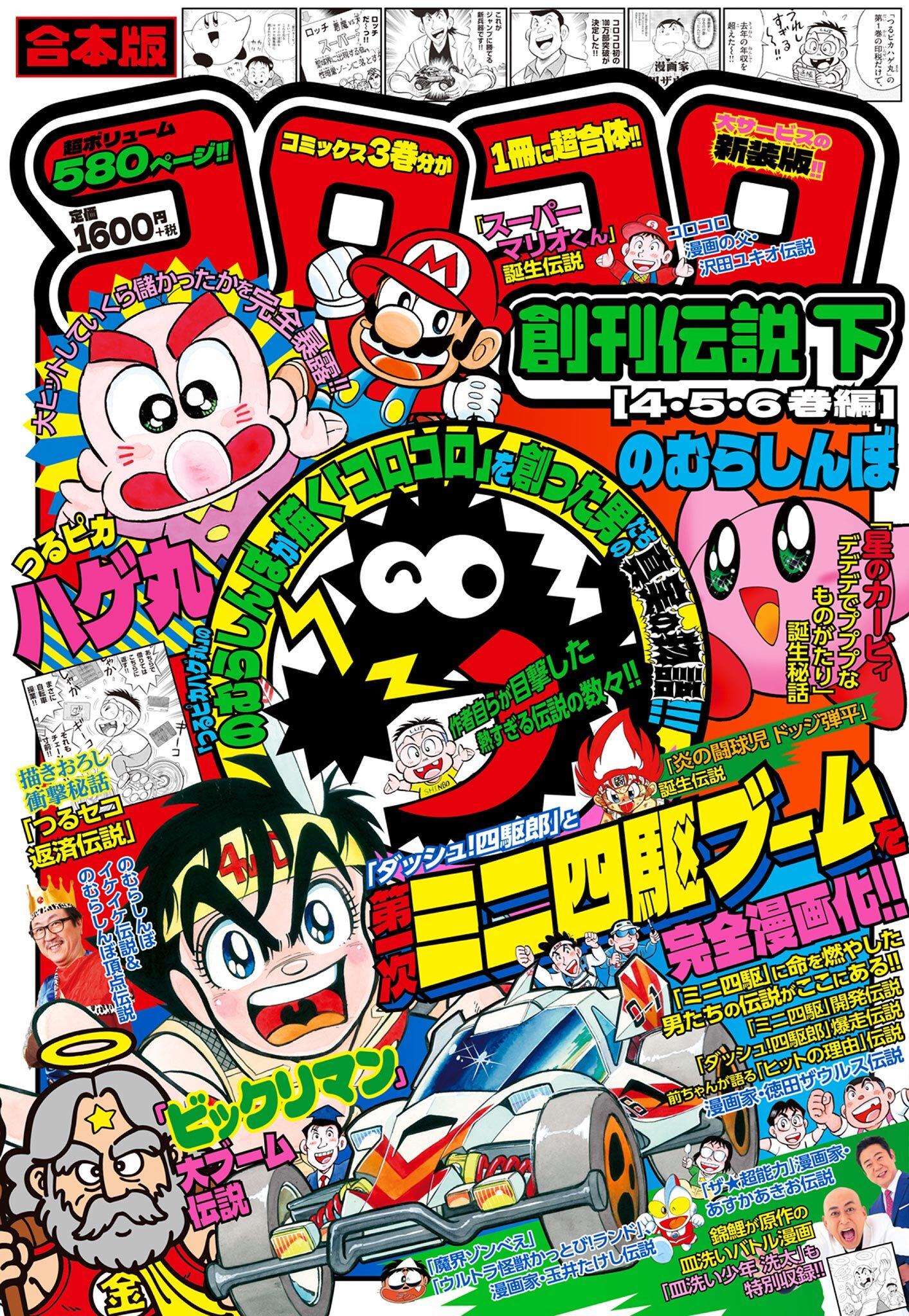 週刊コロコロコミックの作品一覧（38件）|人気漫画を無料で試し