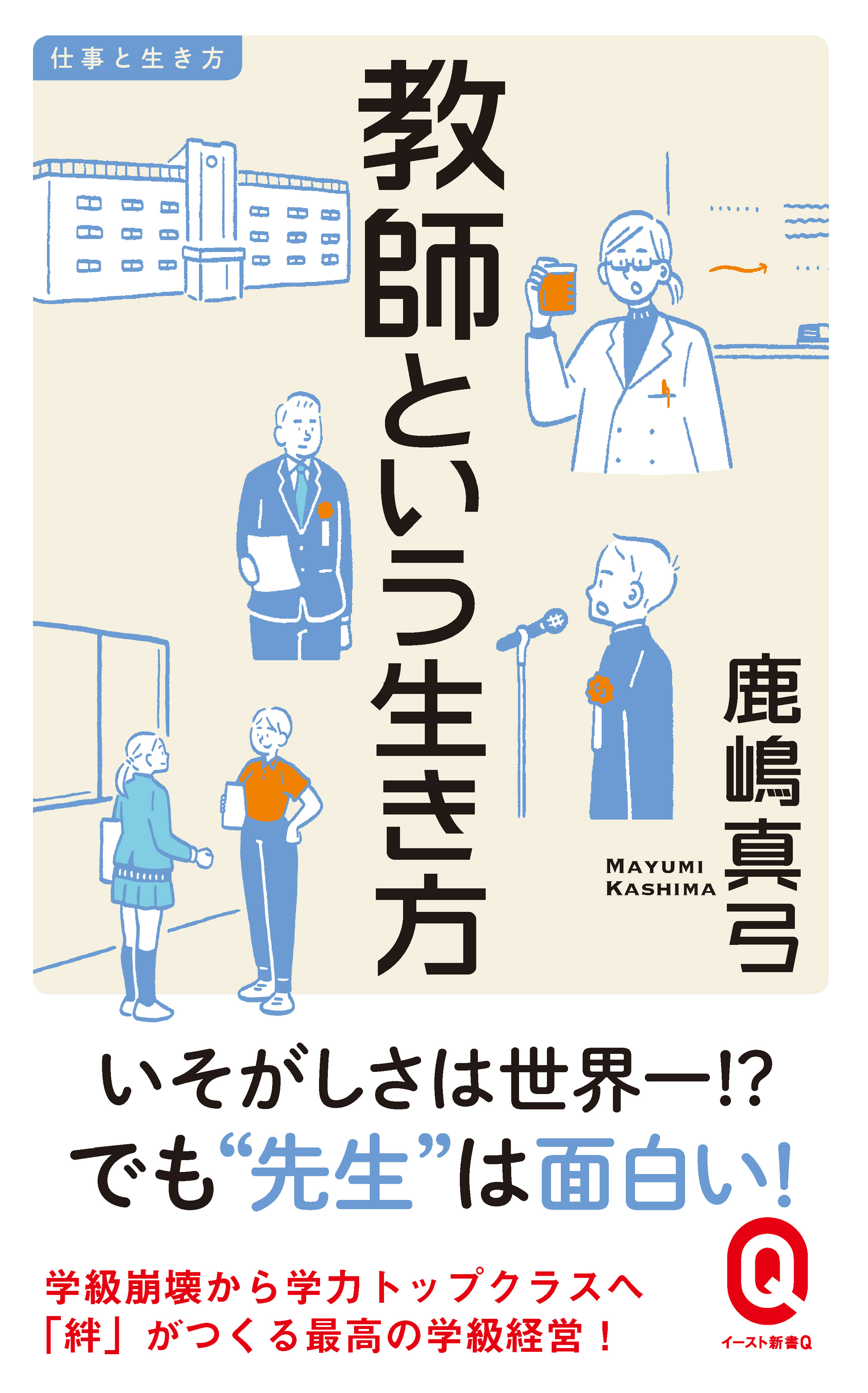 教師という生き方