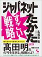 ジャパネットたかた すごい戦略