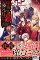 【期間限定 試し読み増量版 閲覧期限2026年11月30日】逆後宮の女帝になれと強いられまして