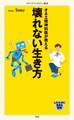 オネエ精神科医が教える 壊れない生き方