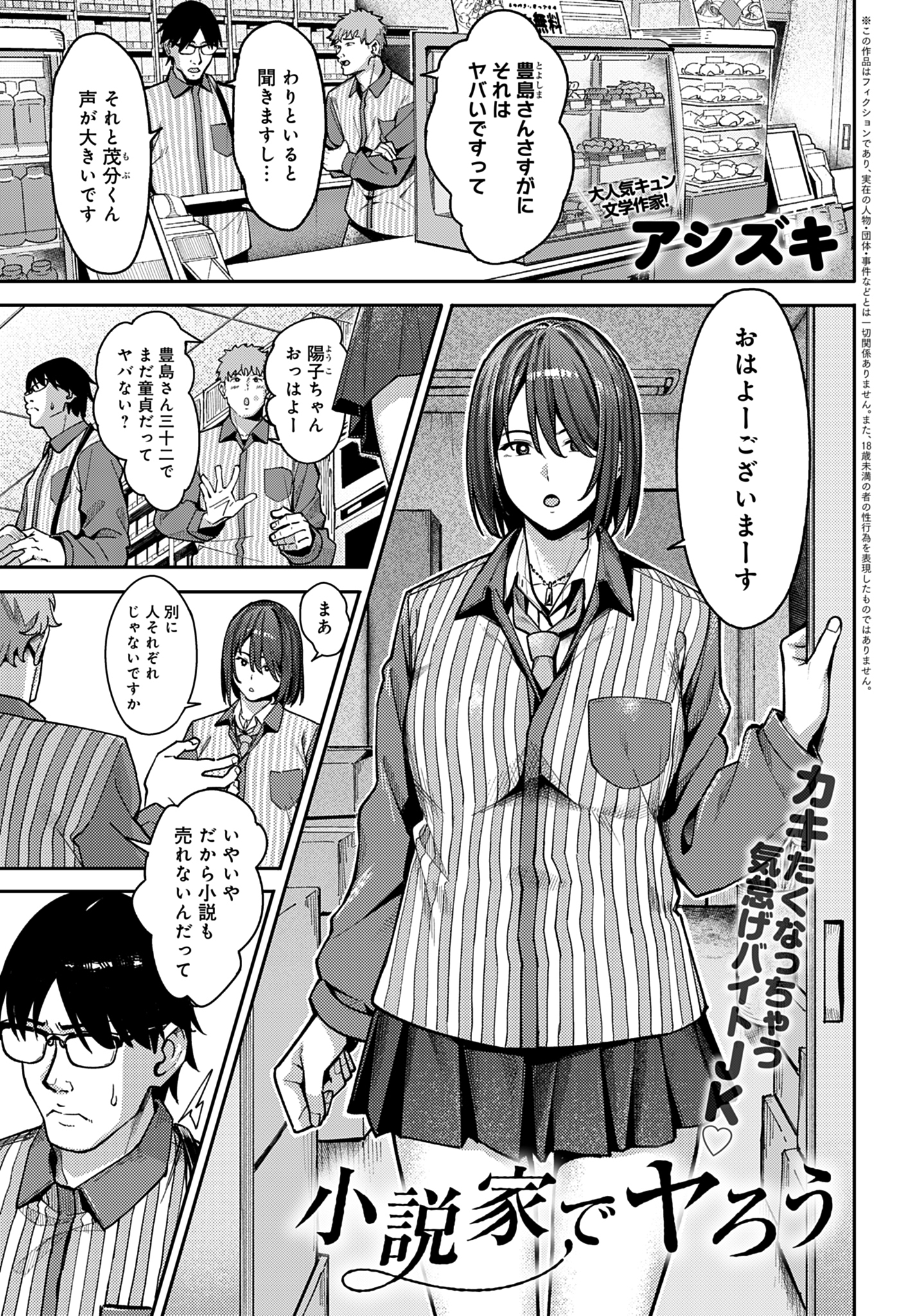 小説家でヤろう