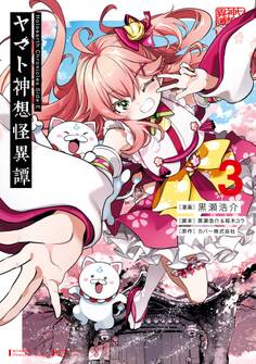 Holoearth Chronicles Side:E ヤマト神想怪異譚