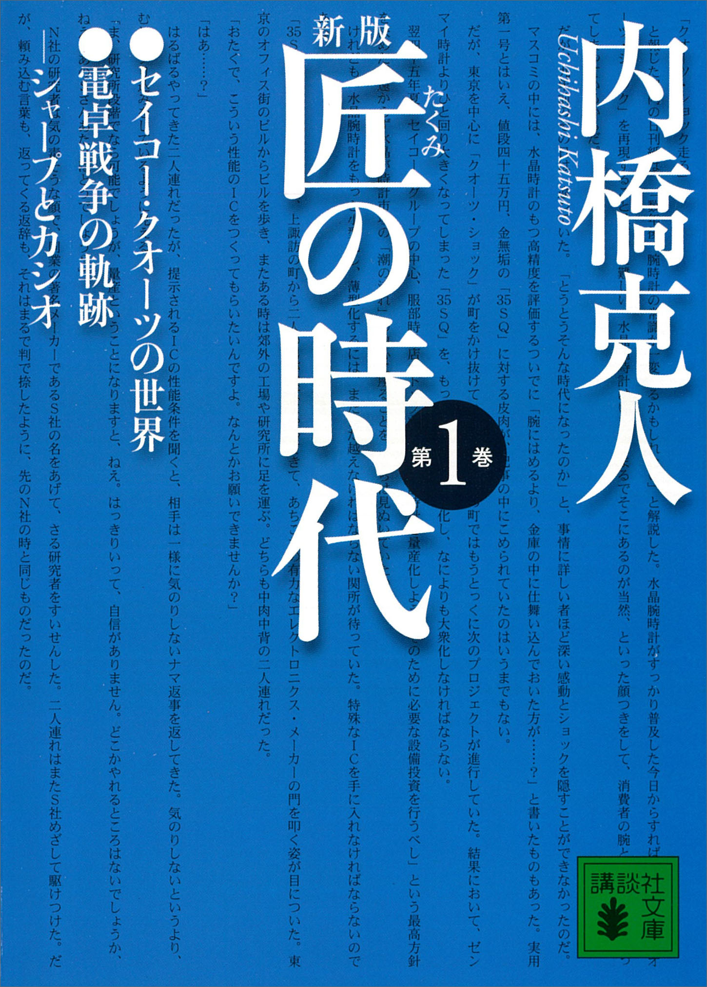 新版　匠の時代　第１巻