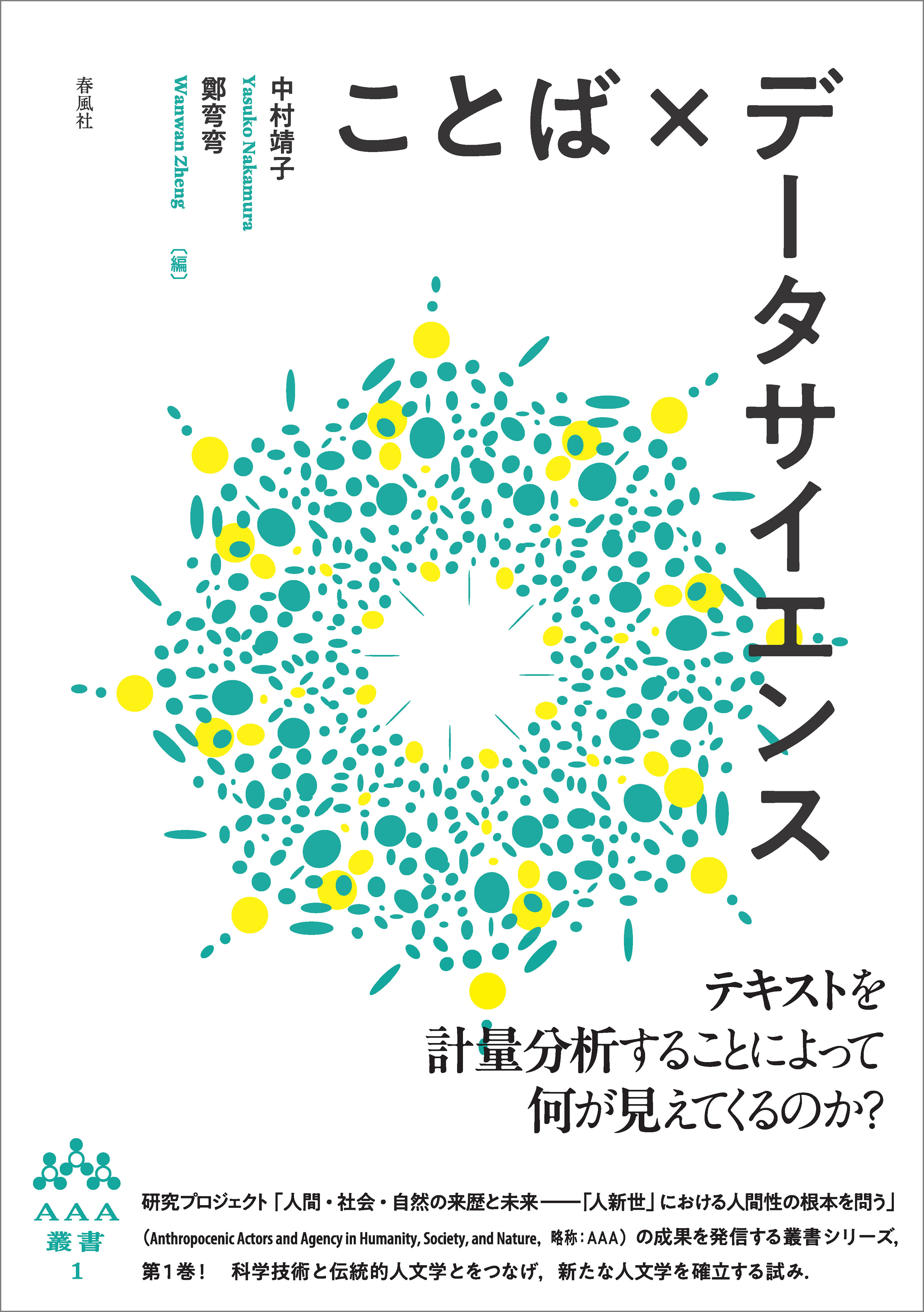 ことば×データサイエンス
