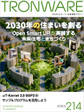 TRONWARE VOL.214