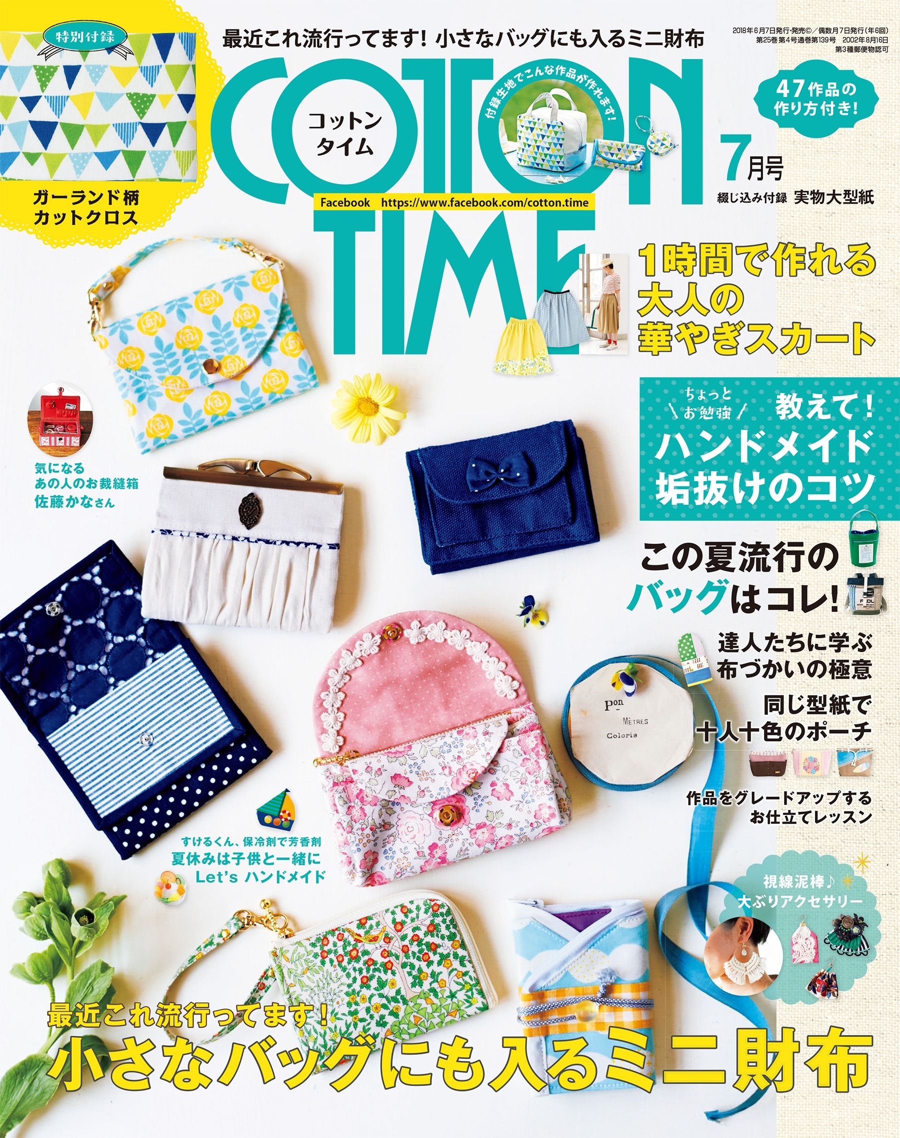 COTTON TIME 2018年7月号