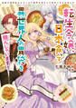 転生令嬢、日本食で異世界人の胃袋を掴んじゃいます! 敵国の俺様王子とクールで寡黙な兄からプロポーズされました