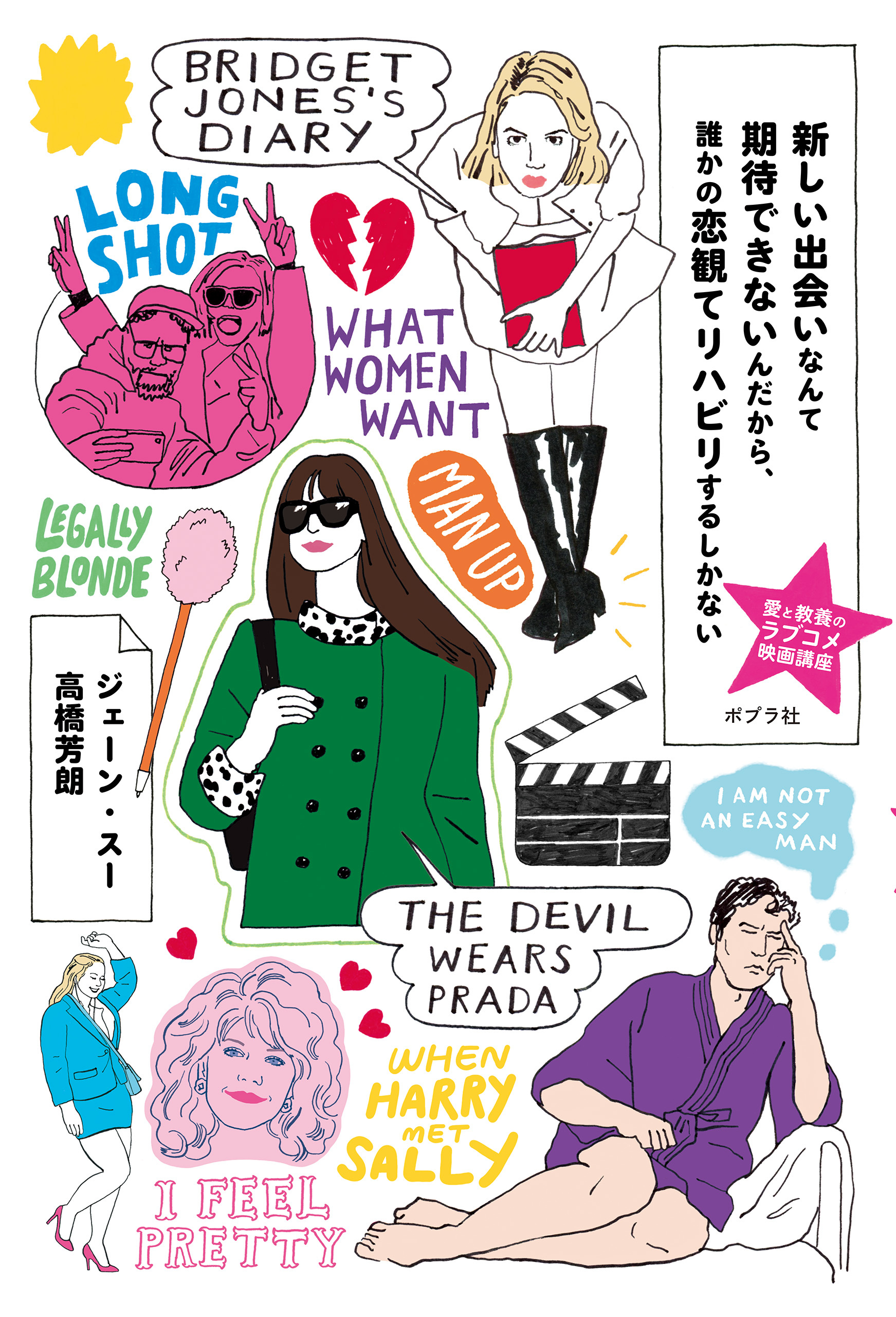 新しい出会いなんて期待できないんだから、誰かの恋観てリハビリするしかない