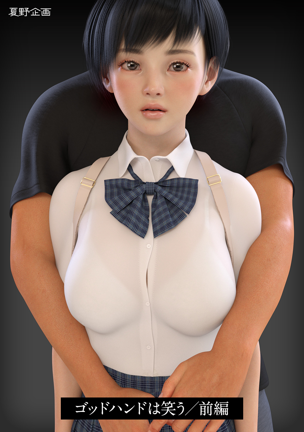 ゴッドハンドは笑う