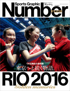 Number PLUS リオ五輪完全保存版 東京へと続く物語。 (Sports Graphic Number PLUS(スポーツ・グラフィック ナンバー プラス))
