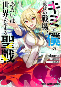落第騎士の英雄譚 キャバルリィ 9巻 無料 試し読みなら Amebaマンガ 旧 読書のお時間です 落第騎士の英雄譚 キャバルリィ 9巻 無料 試し読みなら Amebaマンガ 旧 読書のお時間です
