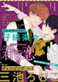君恋 90
