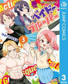 ベイビーブルーパー