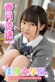 美少女学園 香月杏珠 Part.98