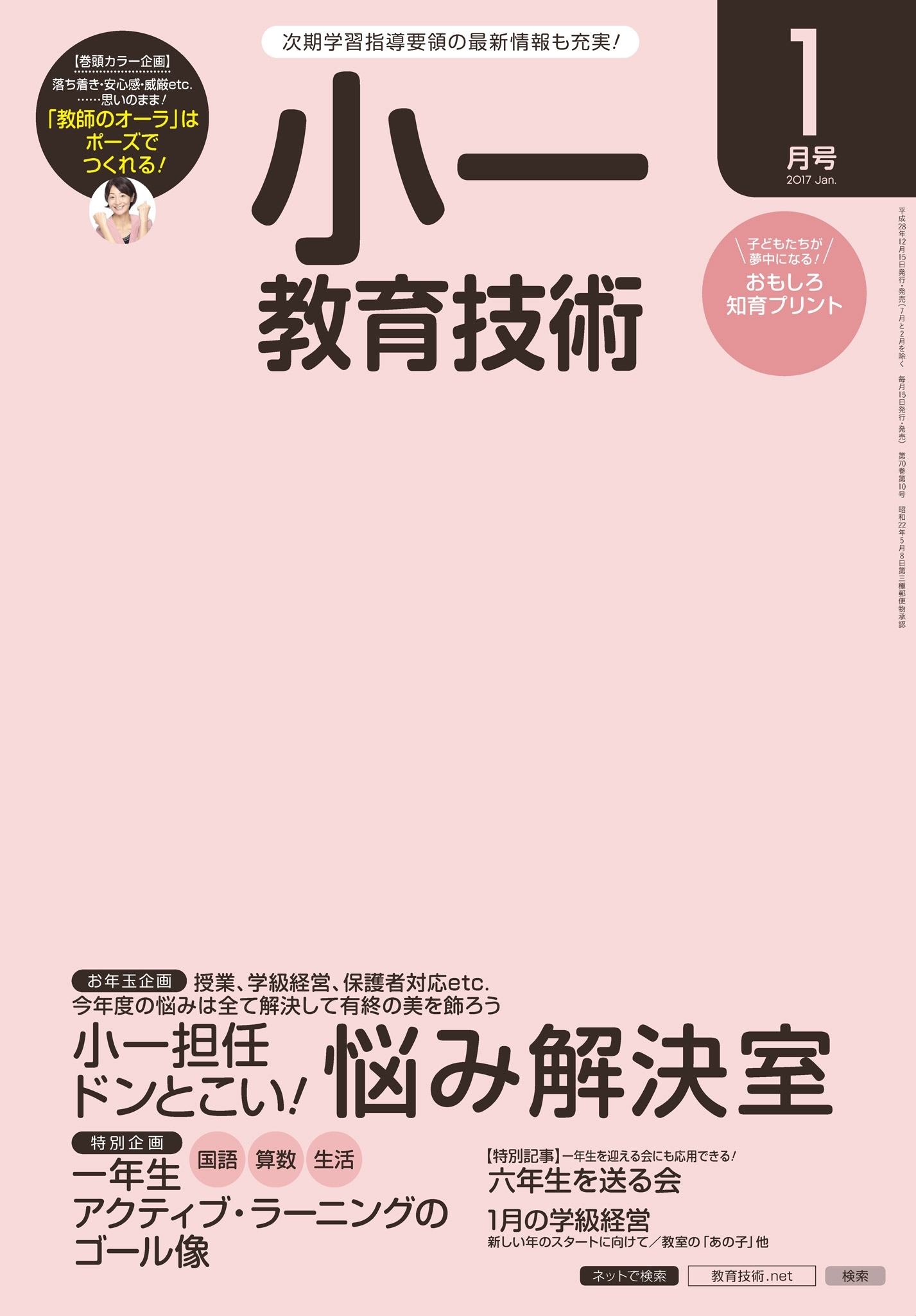 小一教育技術 2017年1月号