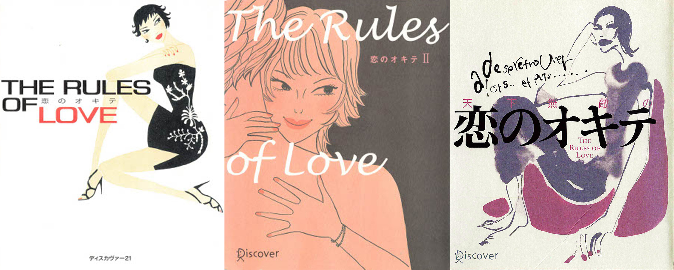 恋のオキテ＋恋のオキテII＋天下無敵の恋のオキテ 【3冊合本版】