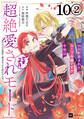 【単話版】99回断罪されたループ令嬢ですが今世は「超絶愛されモード」ですって!? ~真の力に目覚めて始まる100回目の人生~ 第10話(2)