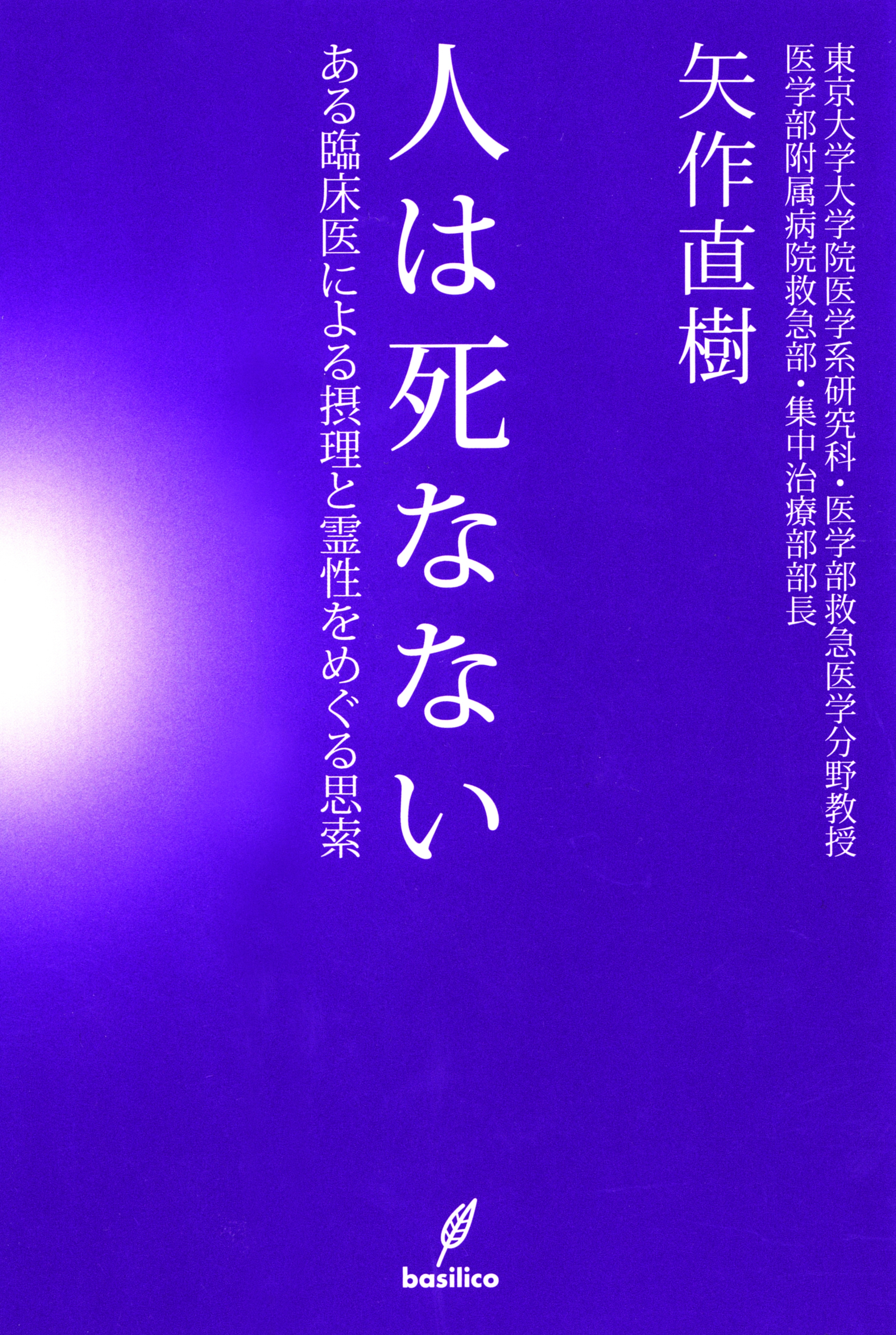 人は死なない