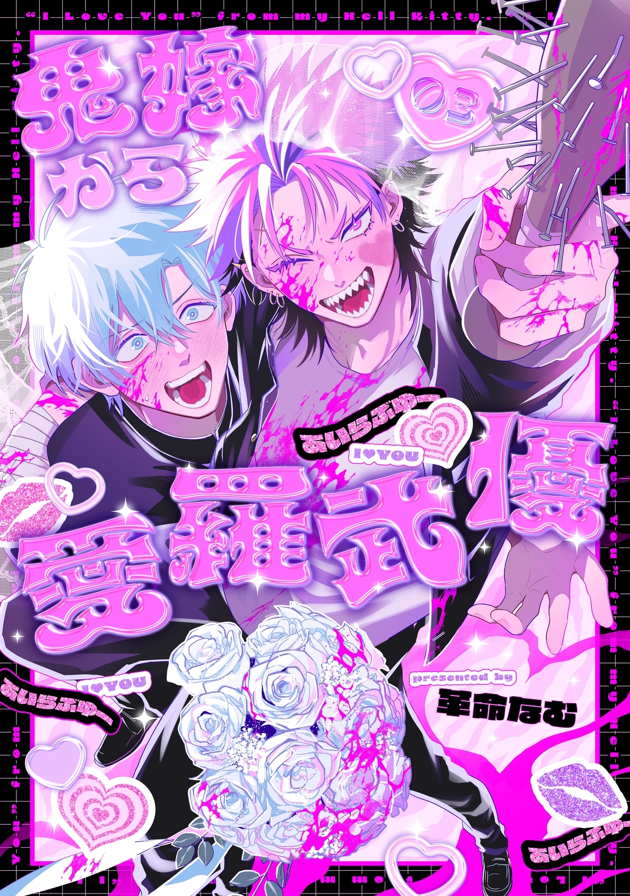 鬼嫁から愛羅武優【分冊版】 3話
