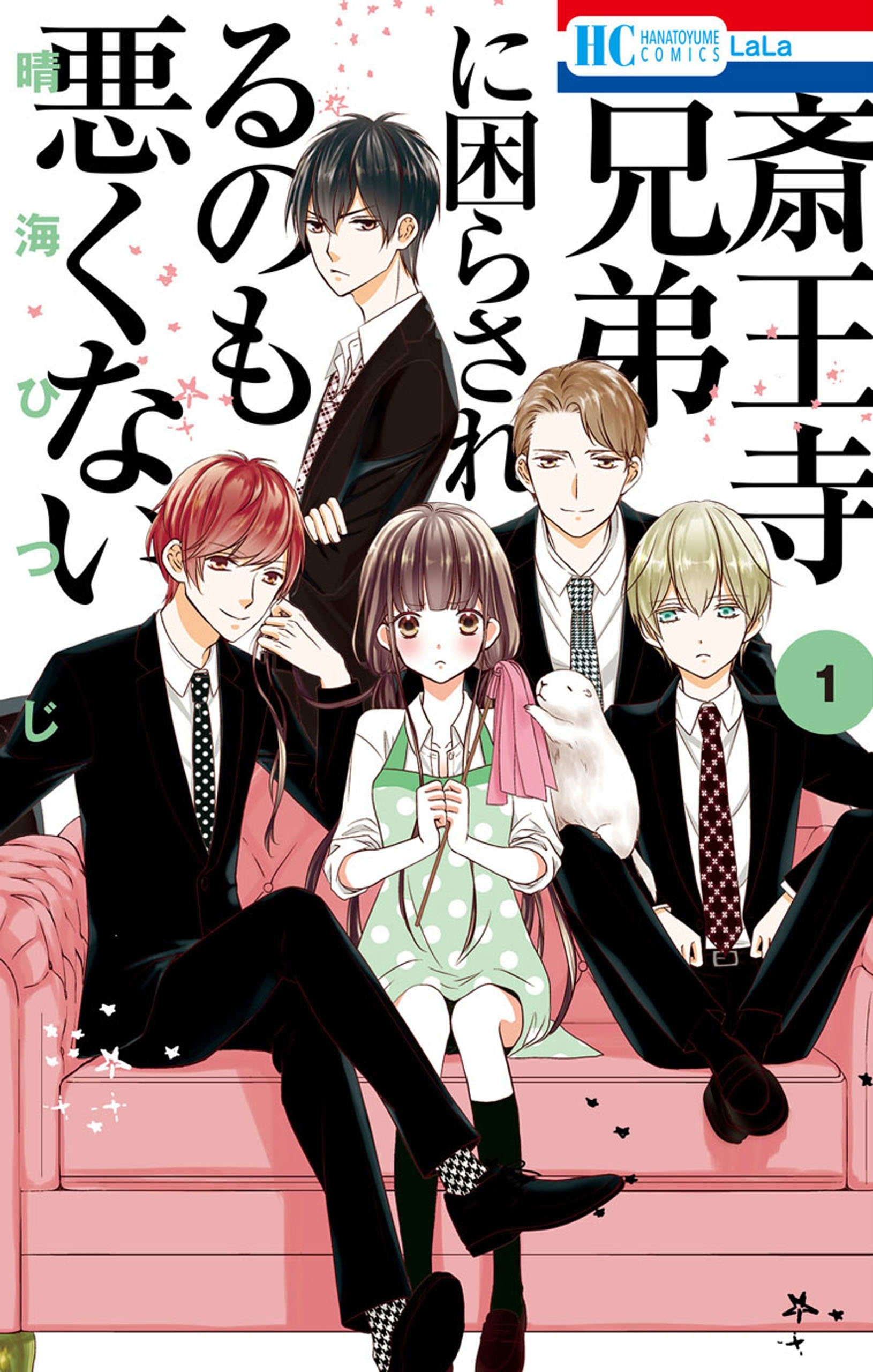 【期間限定　無料お試し版　閲覧期限2026年8月18日】斎王寺兄弟に困らされるのも悪くない（１）