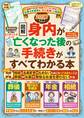 相続や年金の最新ルールに対応! 【図解】身内が亡くなった後の手続きがすべてわかる本 2027年版