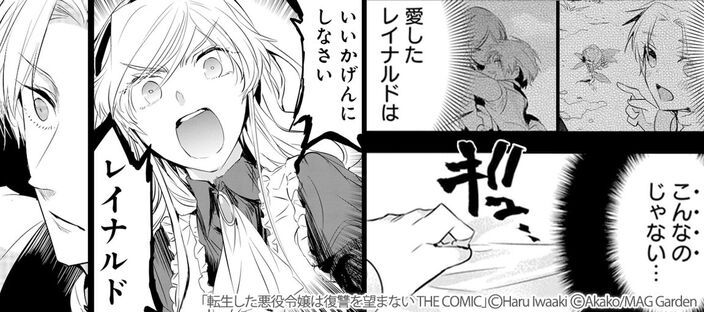 【期間限定　無料お試し版】転生した悪役令嬢は復讐を望まない THE COMIC 1巻のコマ