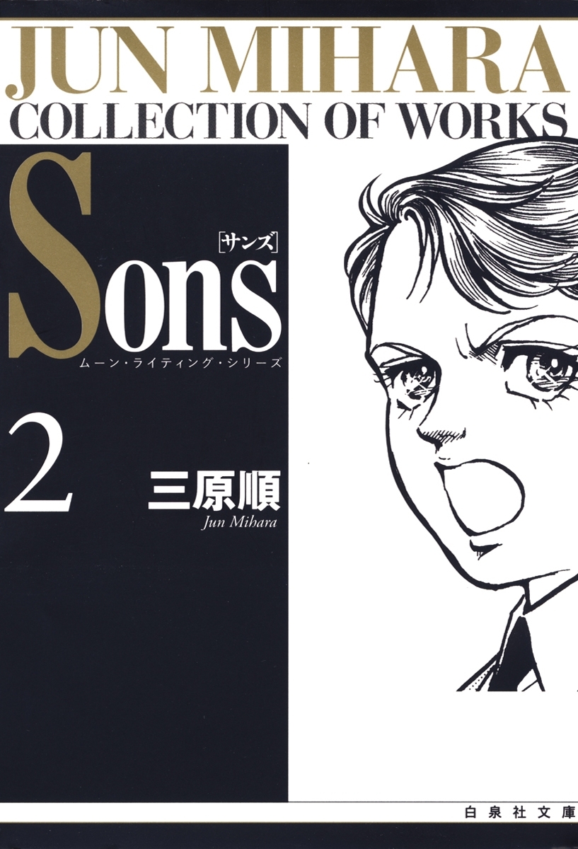 Sons　ムーン・ライティング・シリーズ（２）