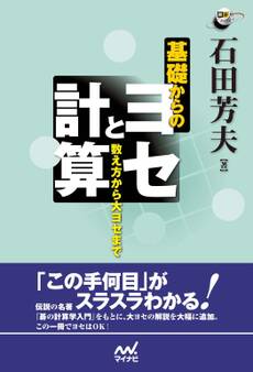 基礎からのヨセと計算 数え方から大ヨセまで