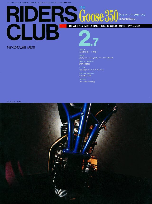RIDERS CLUB 1992年2月7日号 No.202