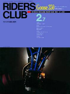 RIDERS CLUB 1992年2月7日号 No.202